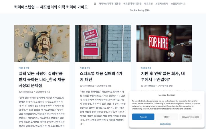 Screenshot of careerstepup.kr
