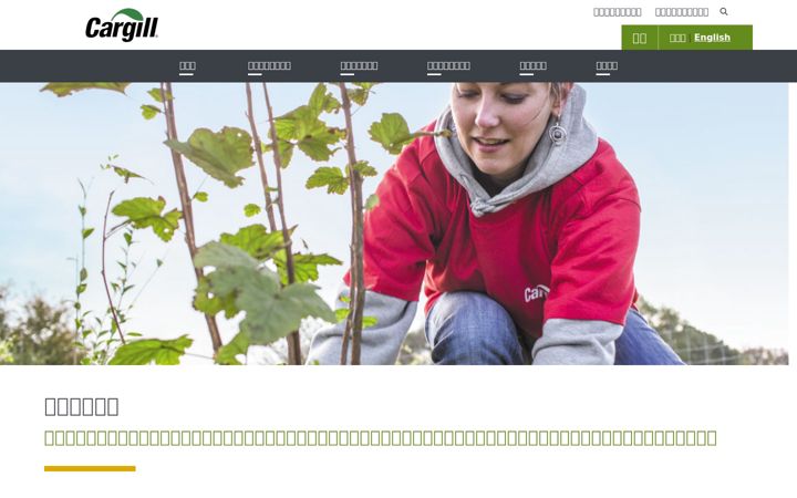 Screenshot of cargill.co.jp