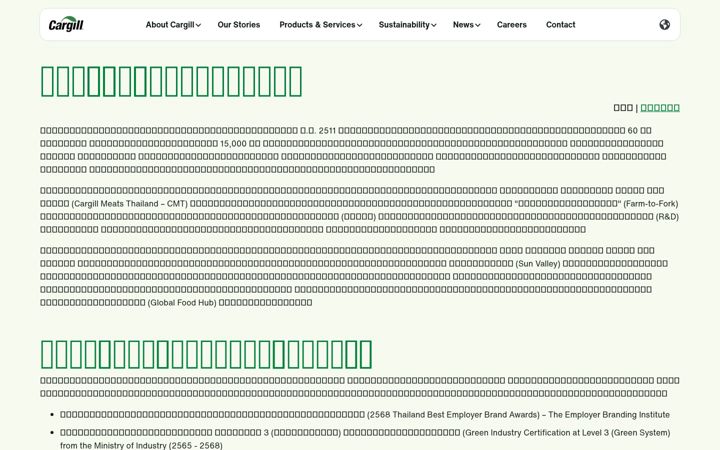 Screenshot of cargill.co.th