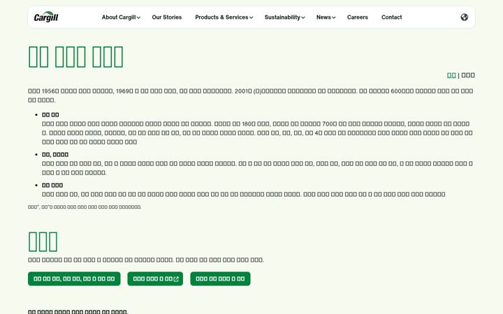 Screenshot of cargill.kr