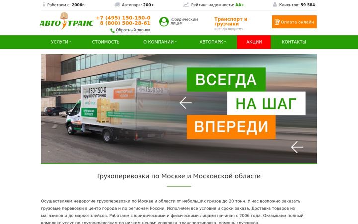 Ekrano kopija cargo-avto.ru