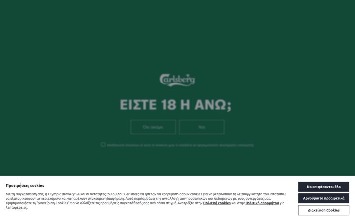 Screenshot of carlsberg.gr