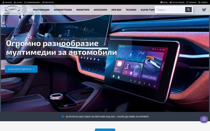 Screenshot of carmedia.bg