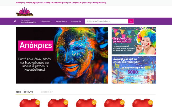 Screenshot of carnavalista.gr