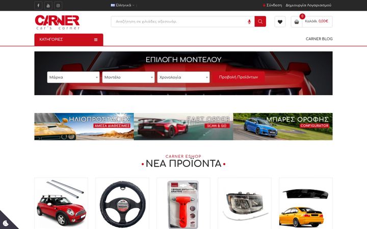 Screenshot of carner.gr