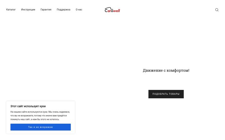 Snímek obrazovky carowell.ru