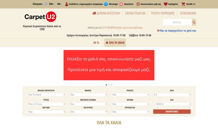 Screenshot of carpetu2.gr