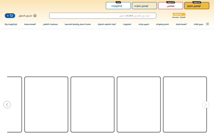 Screenshot of carrefourksa.com