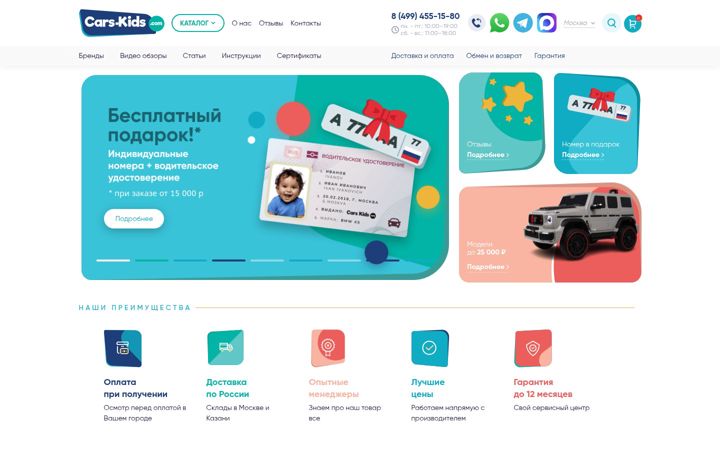 Screenshot di cars-kids.com