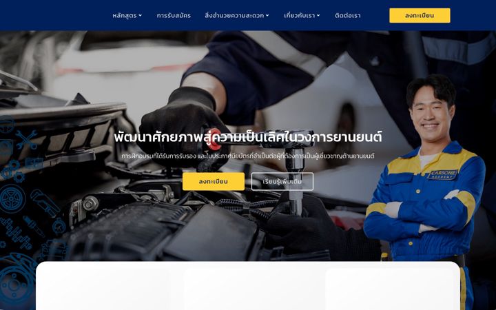 Screenshot of carsomeacademy.co.th