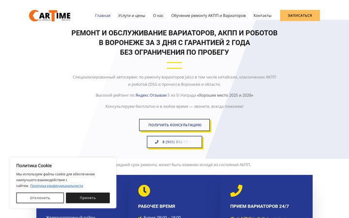 Snímek obrazovky cartime-36.ru