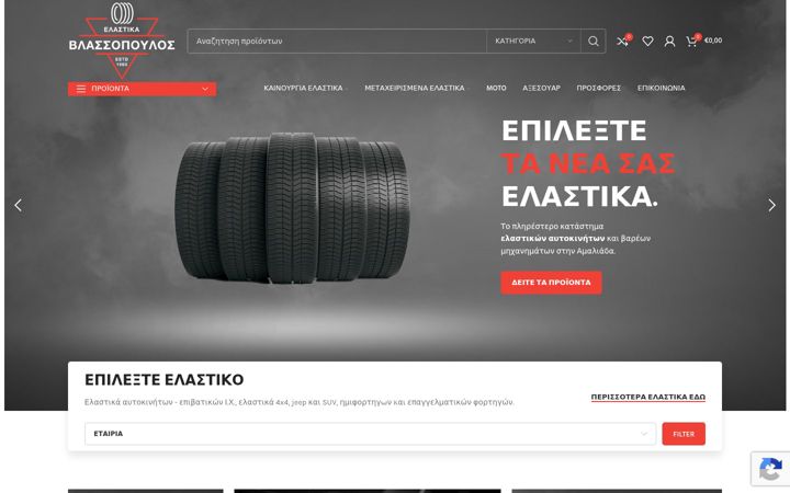 Screenshot of cartires.gr
