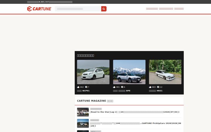 cartune.co.jp