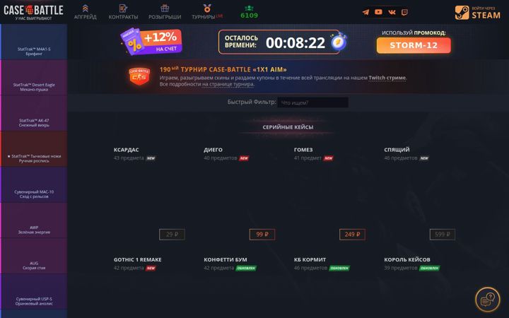 Screenshot of case-battle.wtf