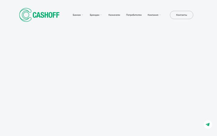Screenshot of cashoff.ru