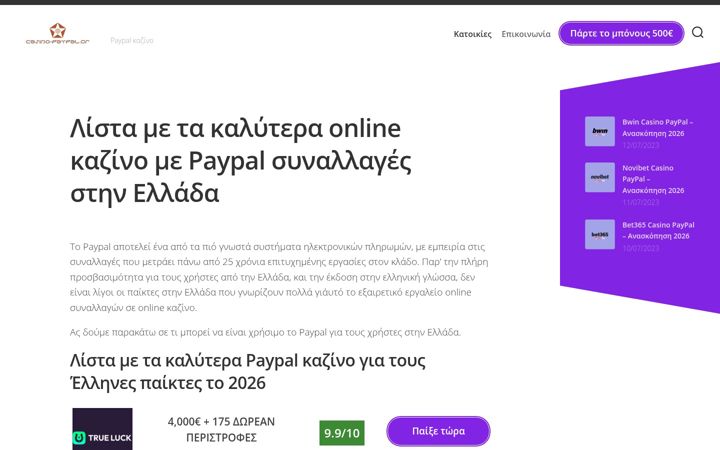 Screenshot of casino-paypal.gr