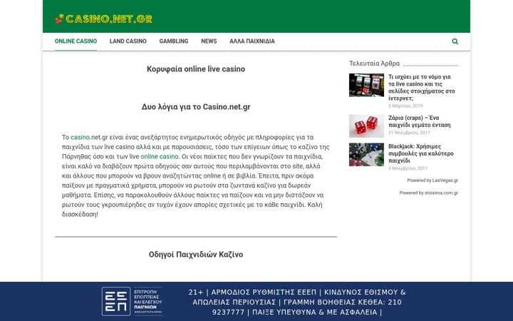 Screenshot of casino.net.gr