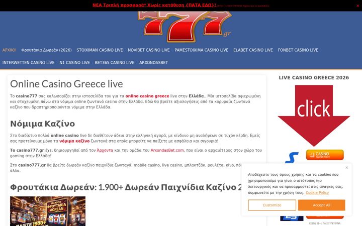 Screenshot of casino777.gr