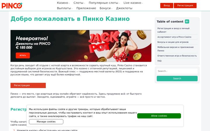 Screenshot of casinopinco.kg