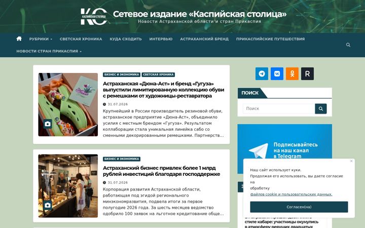 Екранна снимка на caspianpress.ru