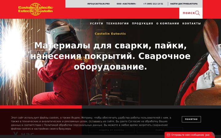 Екранна снимка на castolin-eutectic.ru