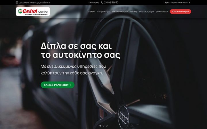 Screenshot of castrolservice-sc.gr