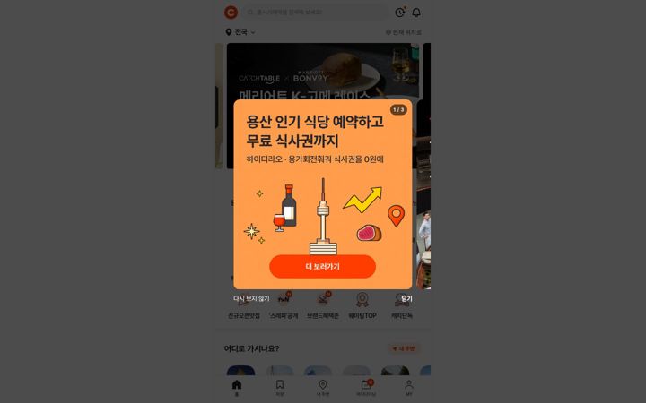 Screenshot of catchtable.co.kr