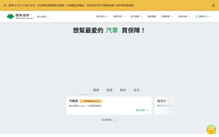 Screenshot of cathay-ins.com.tw