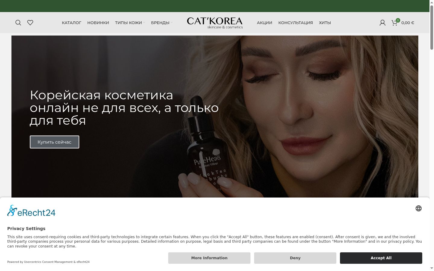 Screenshot del banner di consenso mostrato prima di qualsiasi interazione