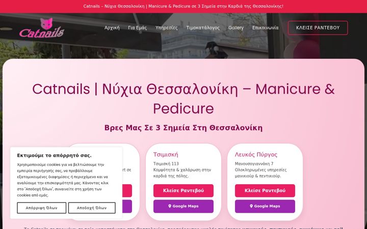 Screenshot of catnails.gr