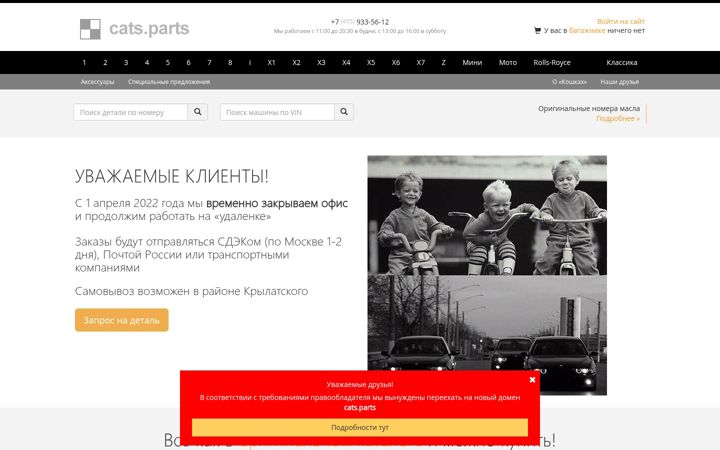 Screenshot of cats.parts