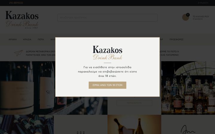 Screenshot of cava-kazakos.gr
