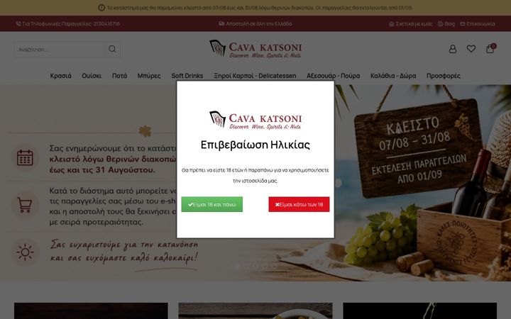 Screenshot of cavakatsoni.gr