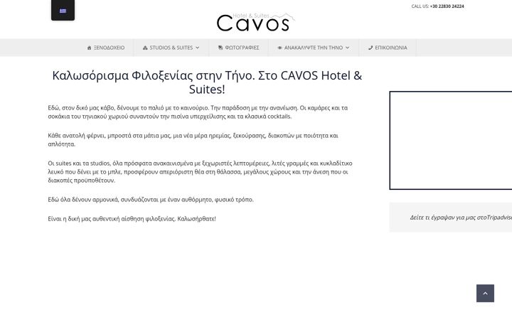 Screenshot of cavos.gr