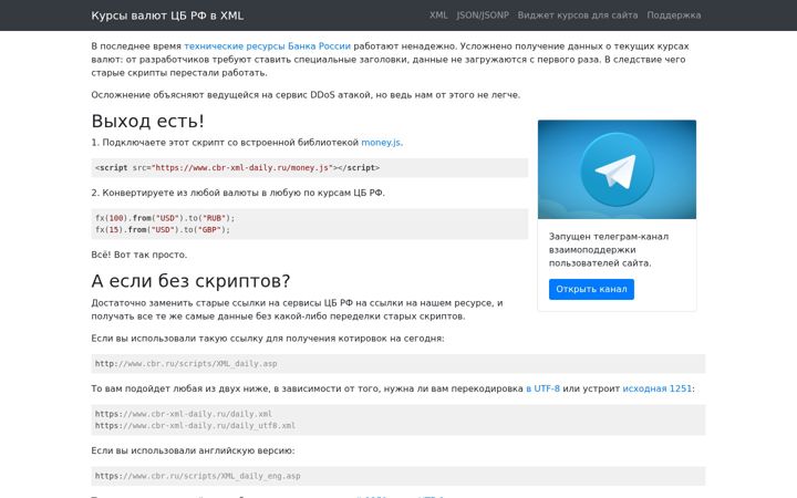 Screenshot of cbr-xml-daily.ru