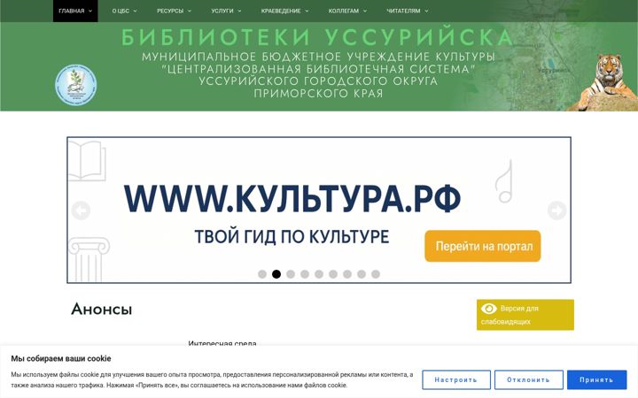 Екранна снимка на cbs-ussuri.ru