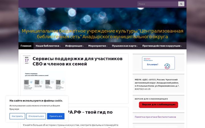 Екранна снимка на cbs87.ru