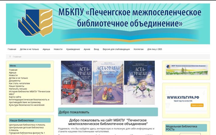 Екранна снимка на cbspechenga.ru