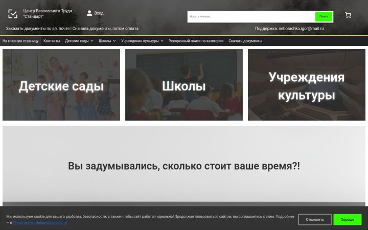 Екранна снимка на cbt-standart.ru