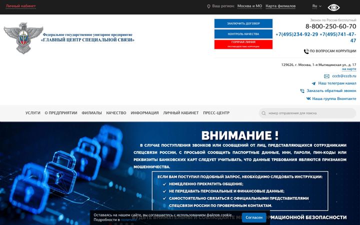 Screenshot of cccb.ru