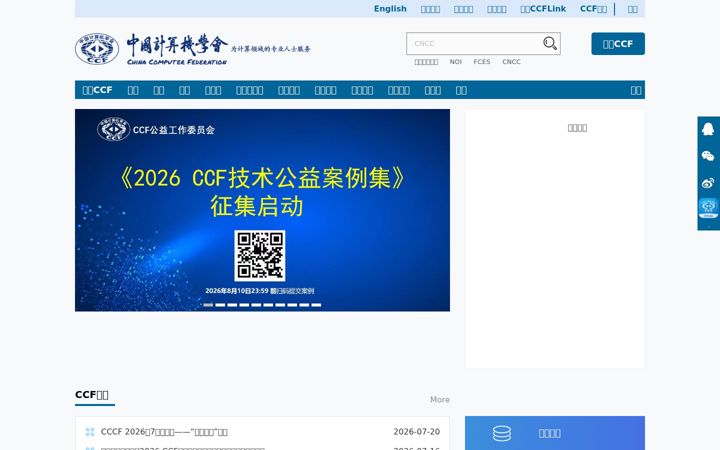 Screenshot of ccf.org.cn
