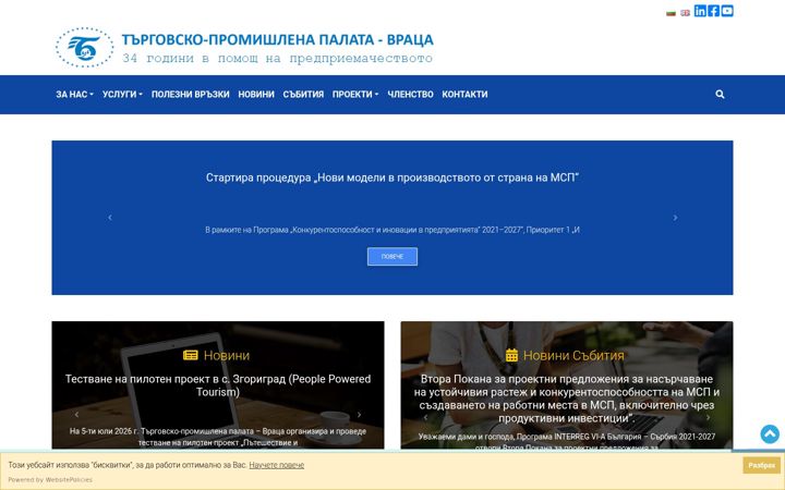 Screenshot ta' cci-vratsa.org