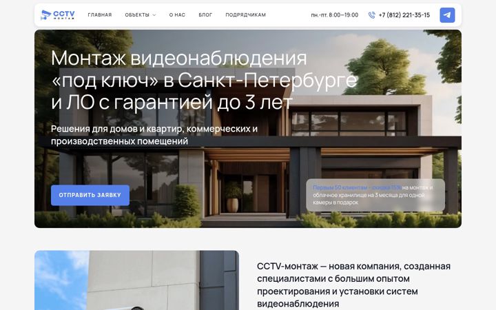 Екранна снимка на cctv-montaj.ru