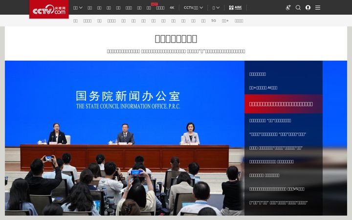 Screenshot ta' cctv.com
