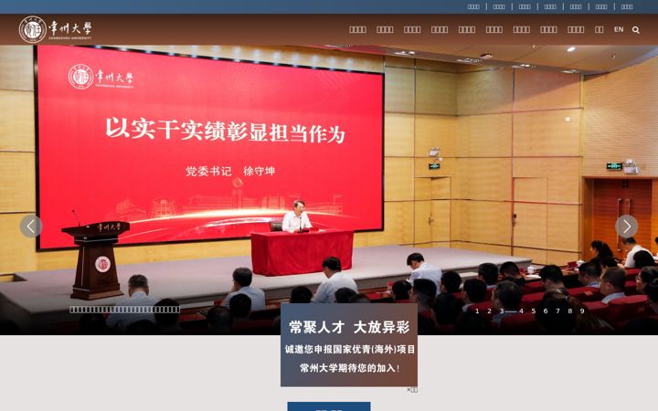 Screenshot of cczu.edu.cn