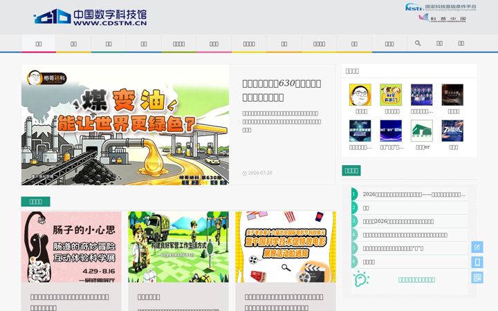 Screenshot of cdstm.cn