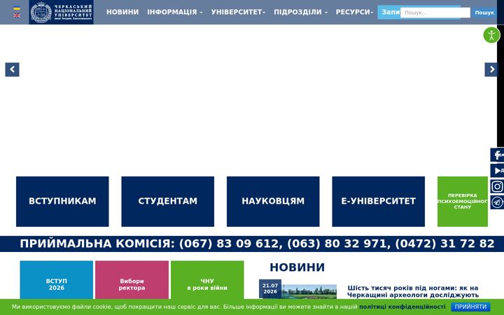 Screenshot of cdu.edu.ua
