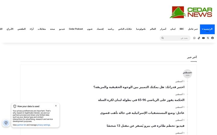 Screenshot ta' cedarnews.net