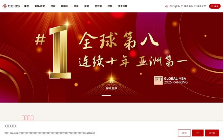 Screenshot of ceibs.edu