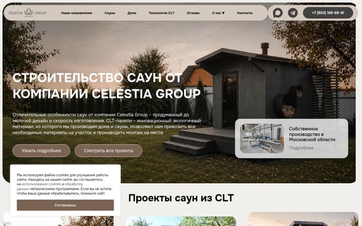 Екранна снимка на celestia-group.ru